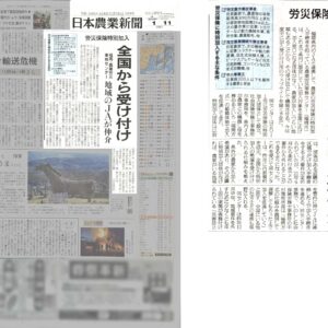 日本農業新聞 一面トップで紹介されました！