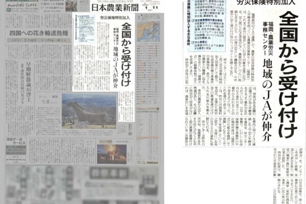 日本農業新聞 一面トップで紹介されました！